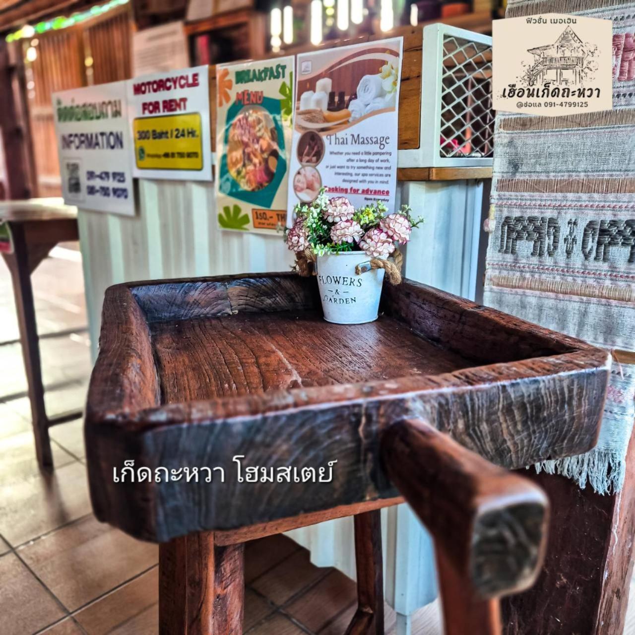 Kedthawa Homestay เฮือนเก็ดถะหวา Ban Cho Lae Exterior foto